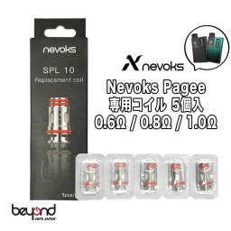 【Nevoks】Pagee Replacement coil