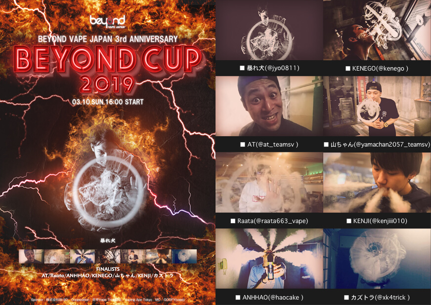 BEYOND VAPE JAPAN 3rd ANNIVERSARY BEYOND CUP 2019