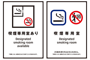喫煙専用室