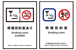 喫煙目的室