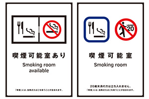 喫煙可能室