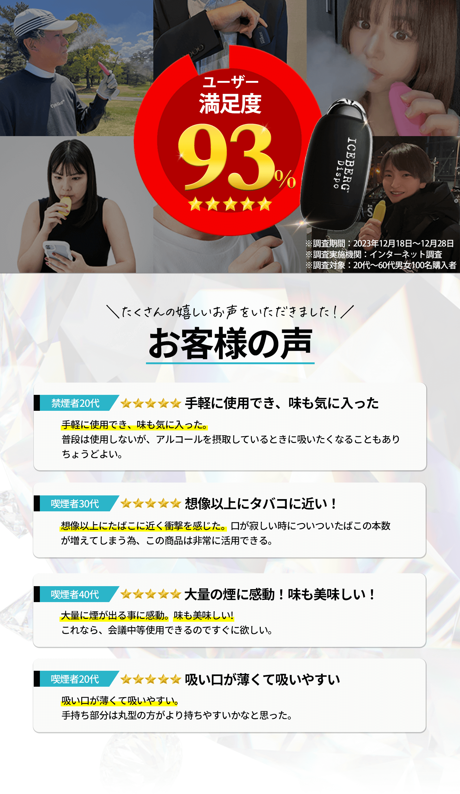 お客様の声