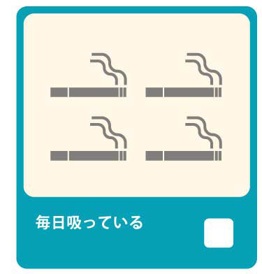毎日吸っている