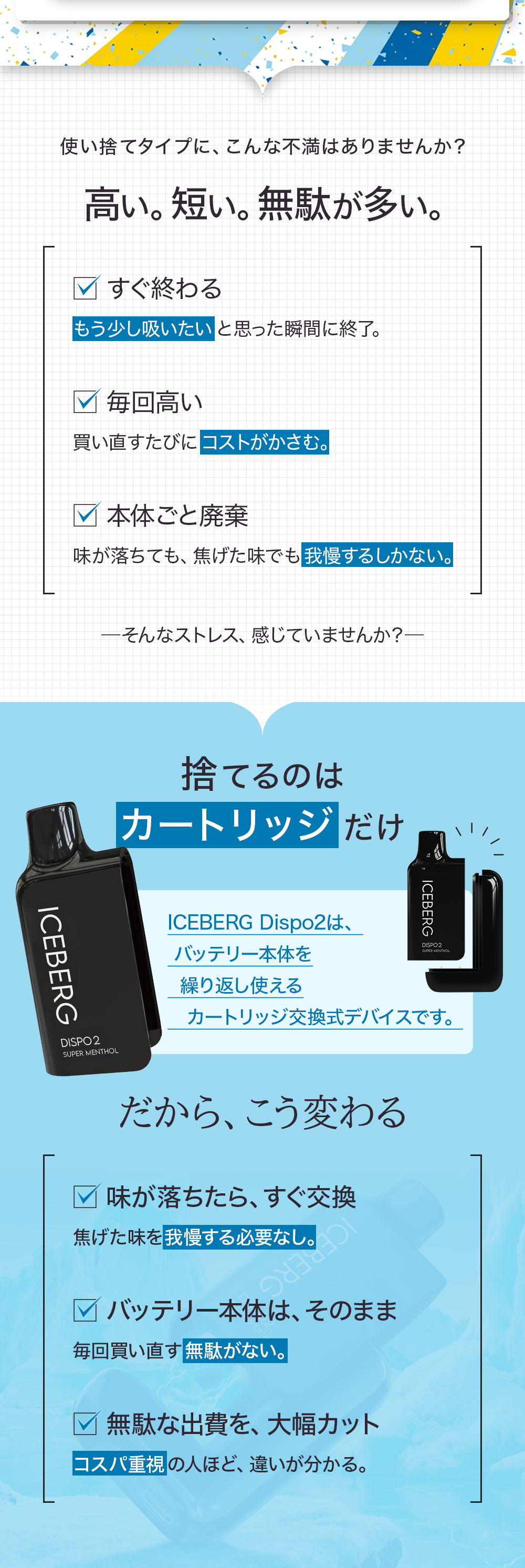 使い捨てタイプに、こんな不満はありませんか？