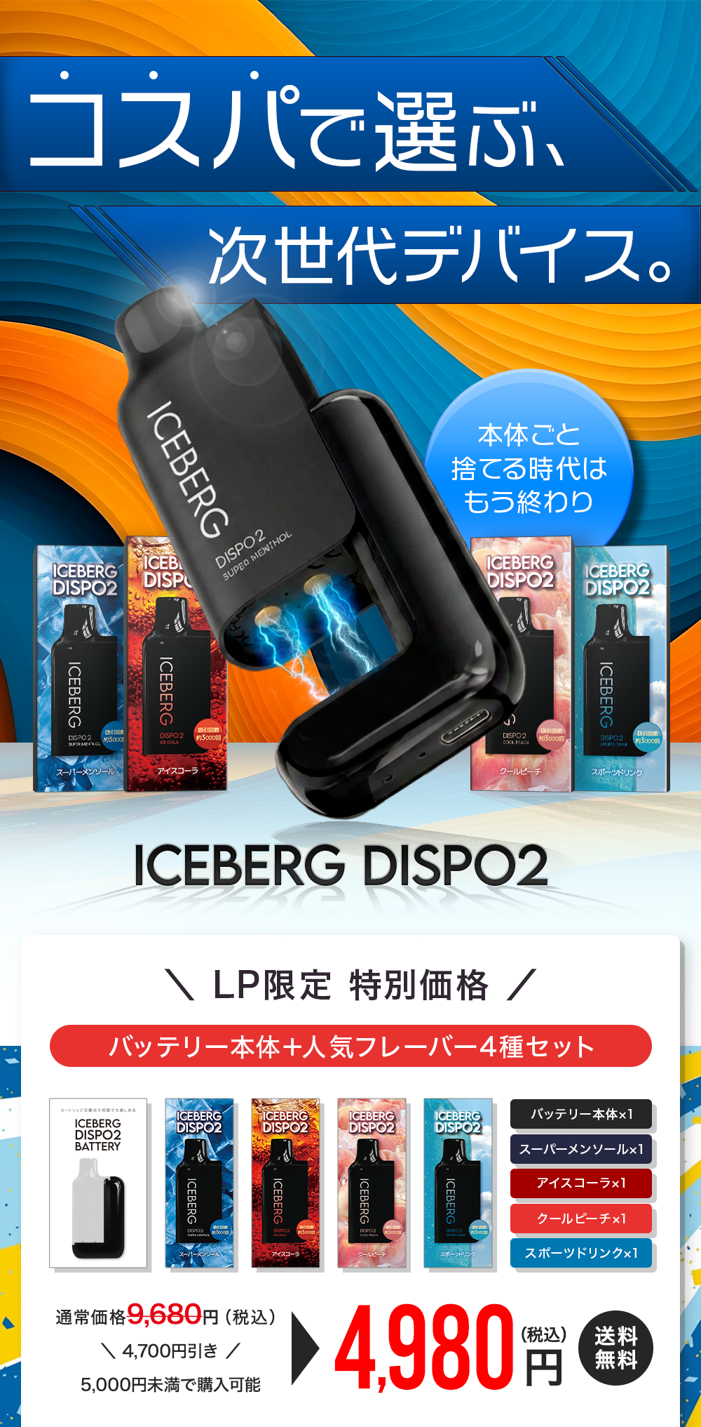 コスパで選ぶ、次世代デバイス。