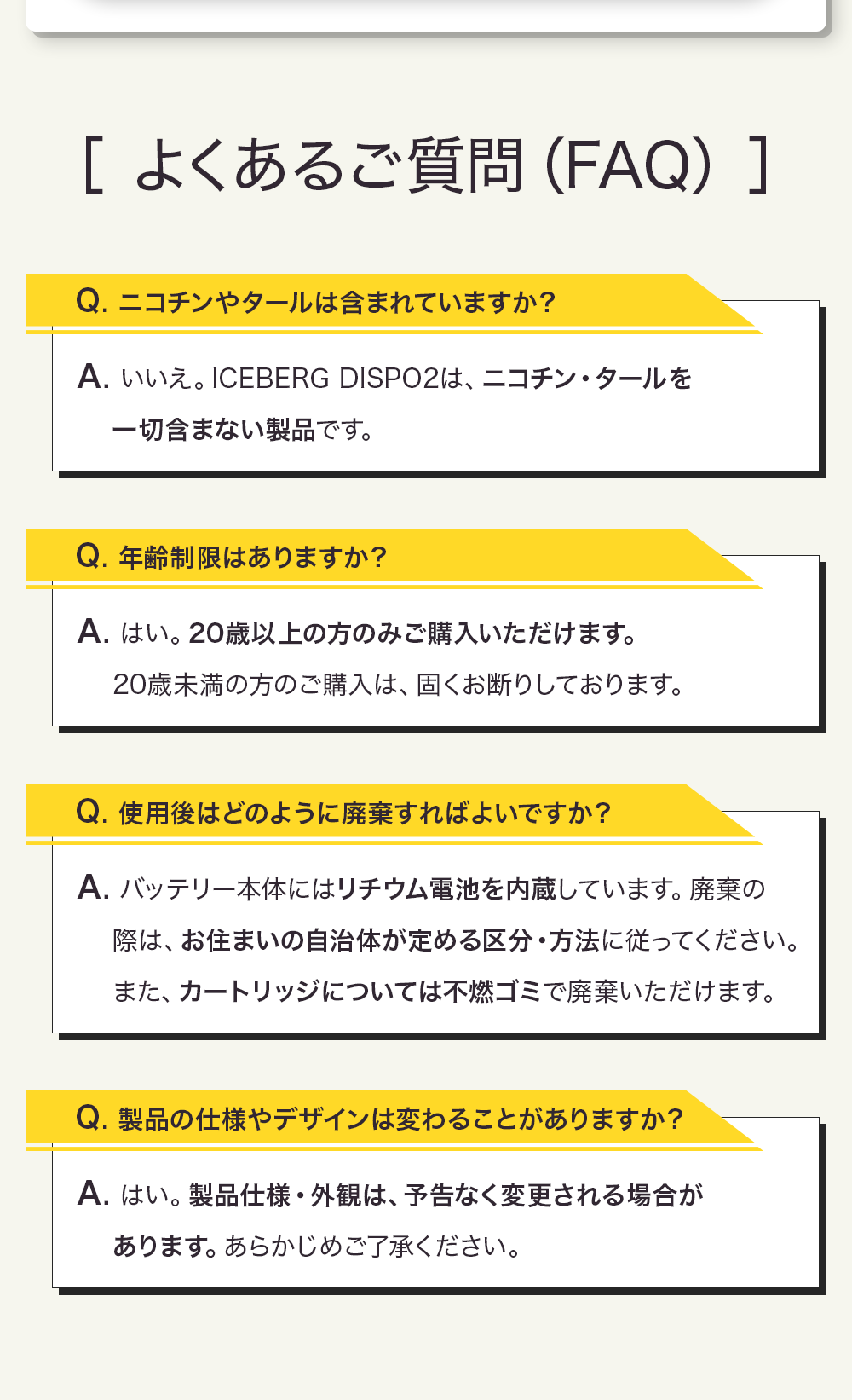よくあるご質問（FAQ)
