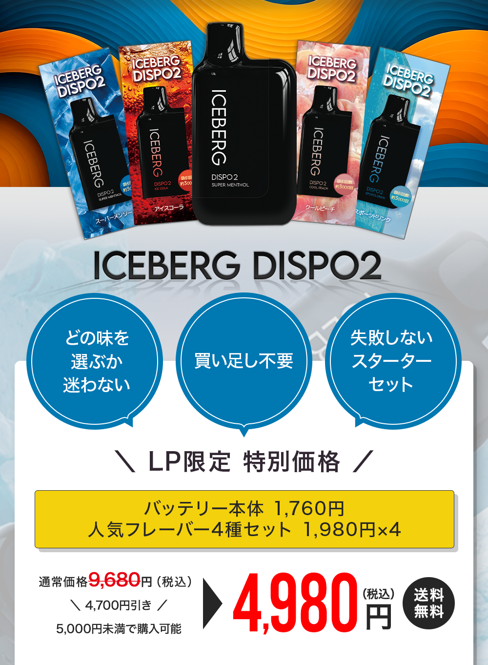 ICECERG DISPO2 LP限定 特別価格