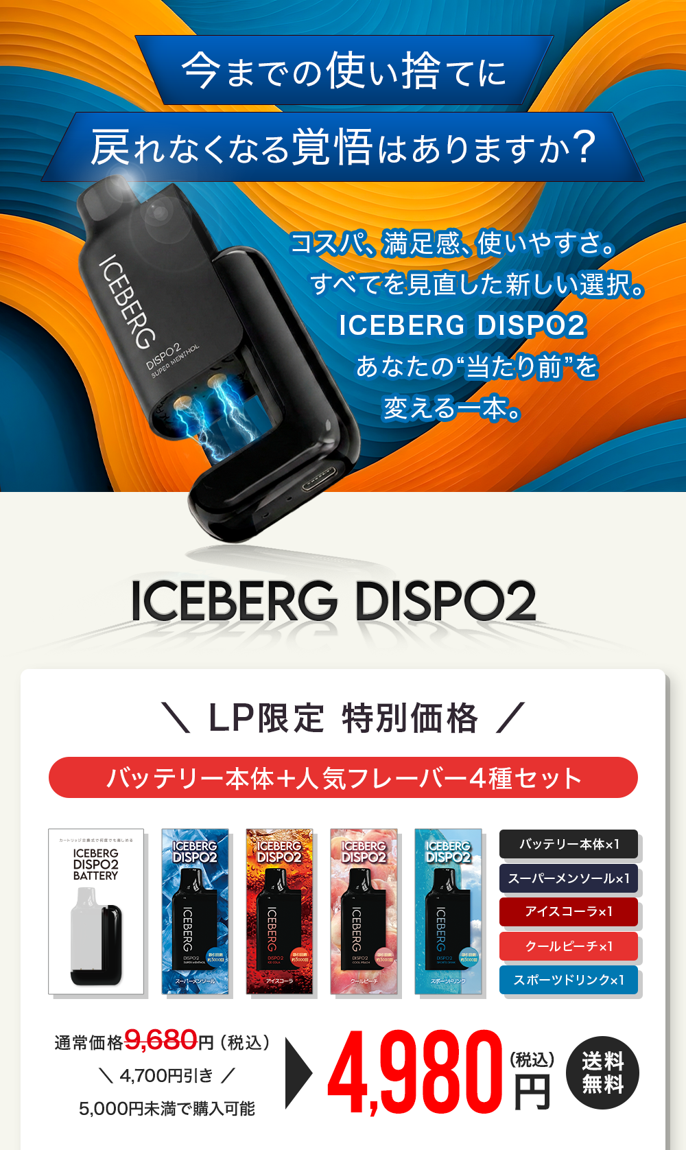 今までの使い捨てに戻れなくなる覚悟はありますか？