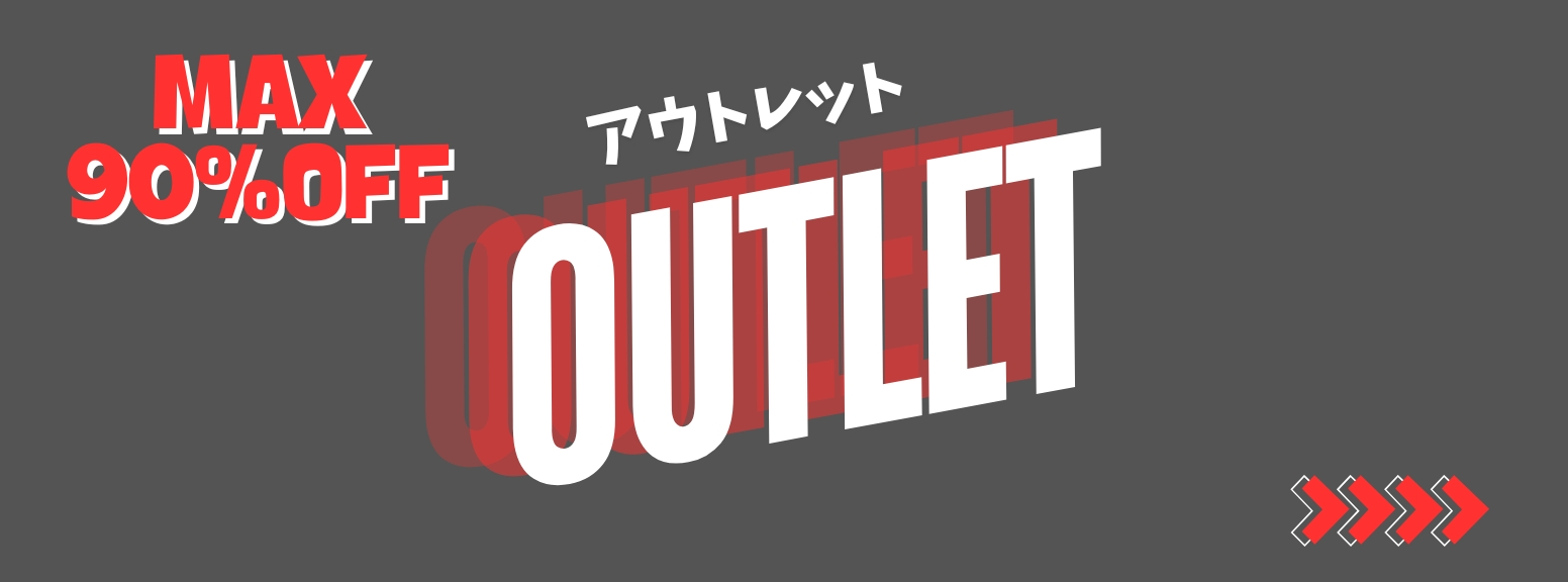 アウトレット