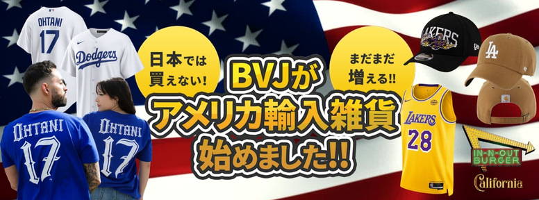 アメリカ雑貨