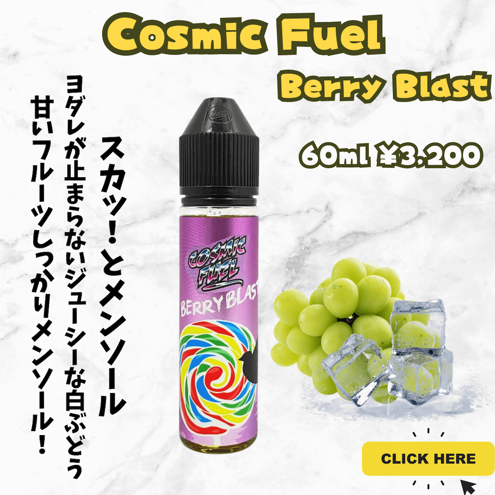 cosmicfuel