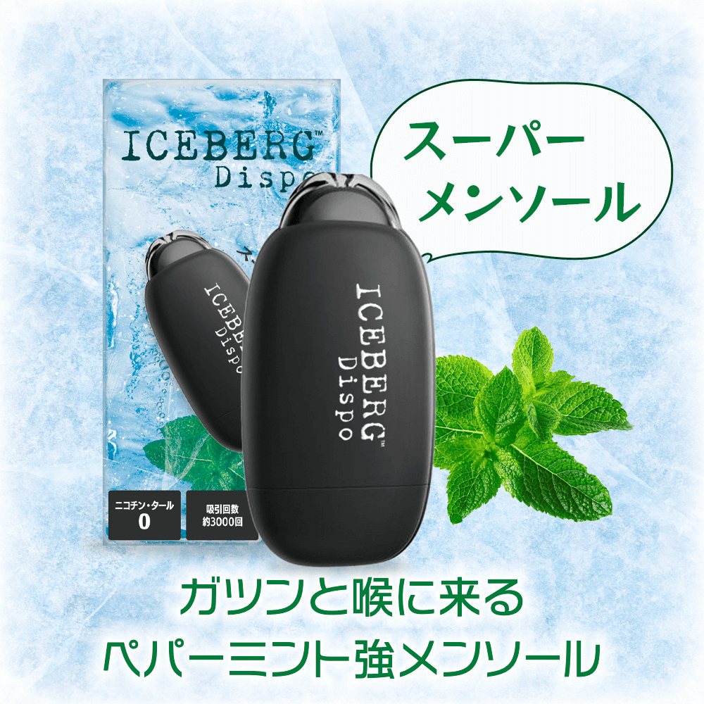 ICEBERG Dispo スーパーメンソール