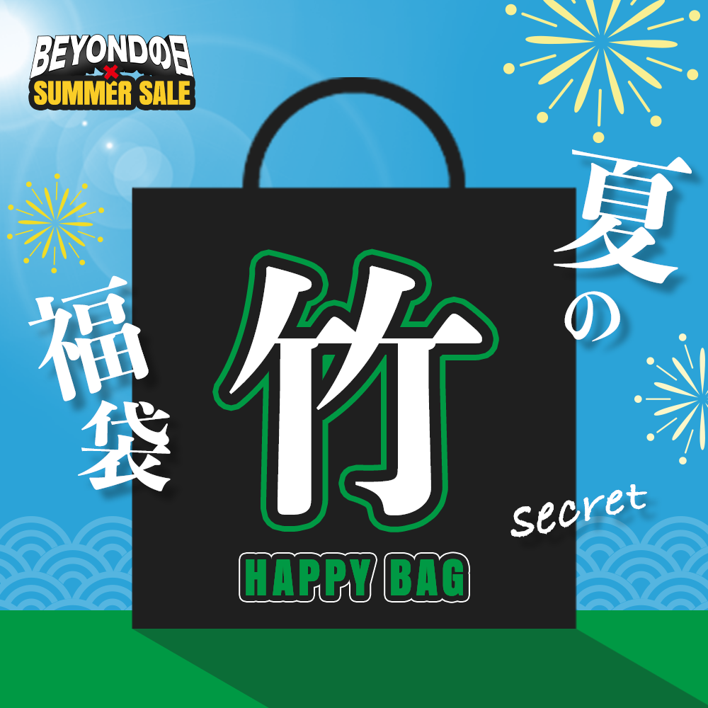 【竹】福袋 5,000円