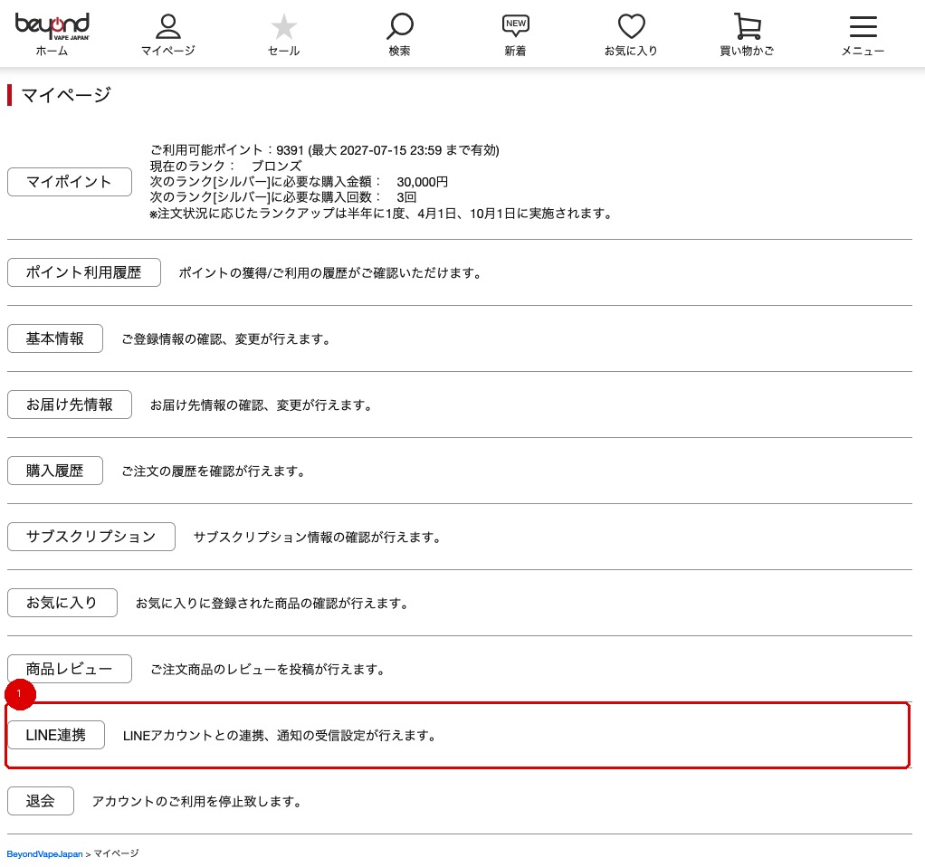 マイページからLINE連携を開く方法