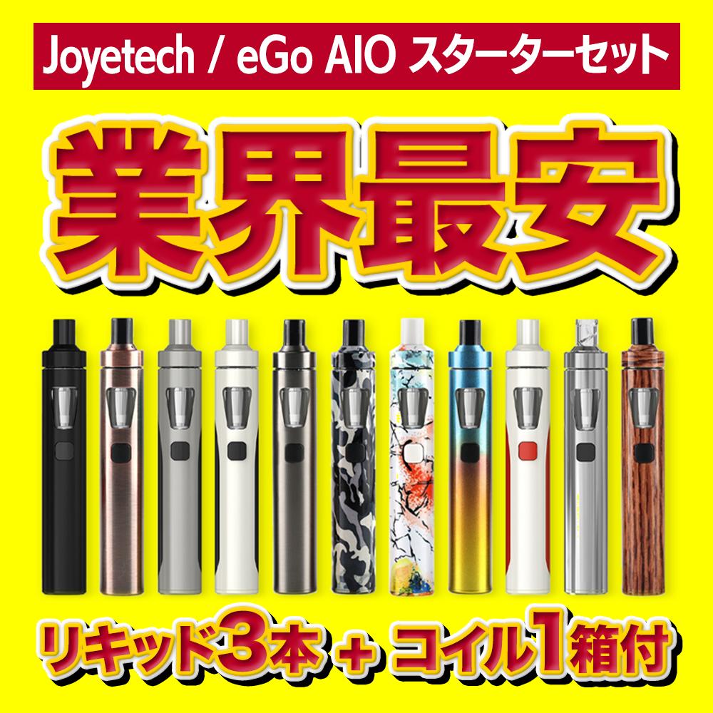 Joyetech eGo AIO イゴエイアイオー