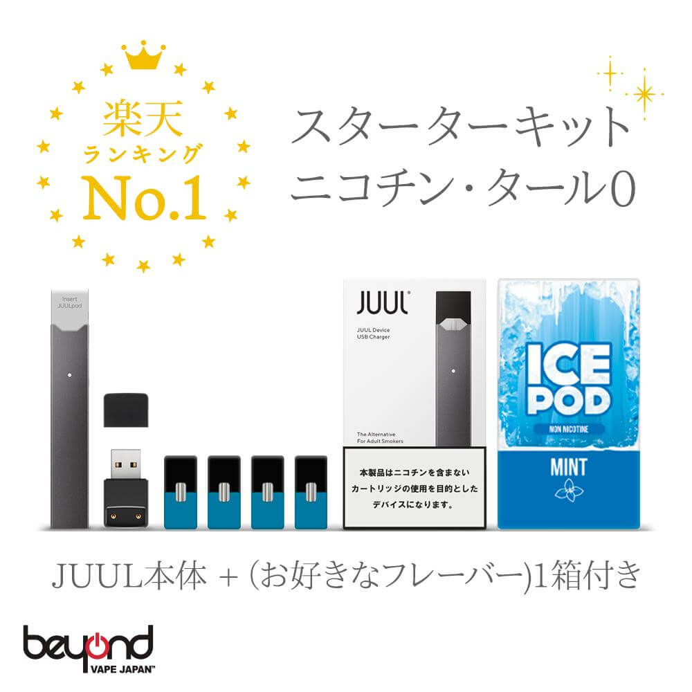 JUUL ICEPODセット