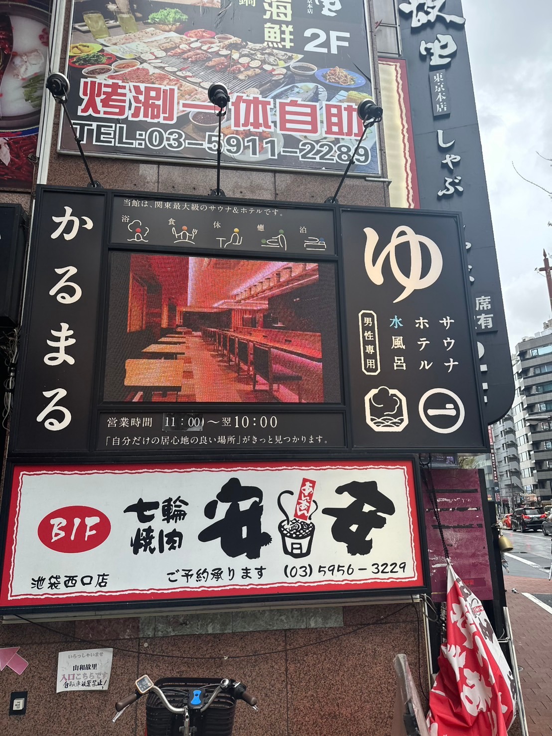 昼間の池袋で見つけたかるまるの縦看板と大きなゆのマーク