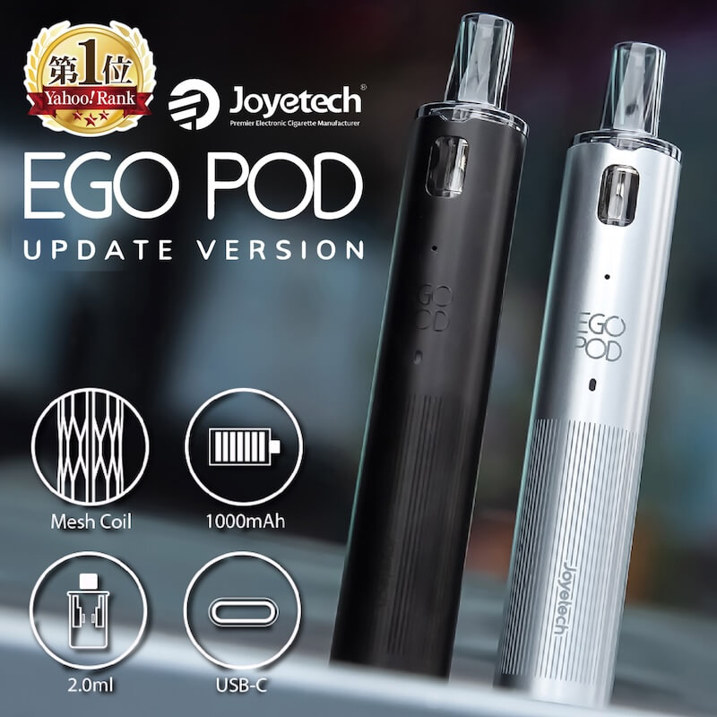 Joyetech eGo Pod特徴と金額