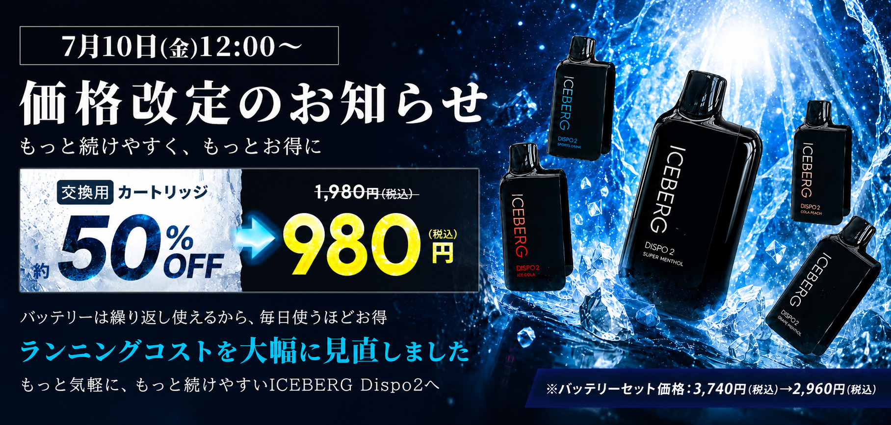 価格改定】ICEBERG Dispo2がもっと続けやすくなりました｜BEYOND VAPE