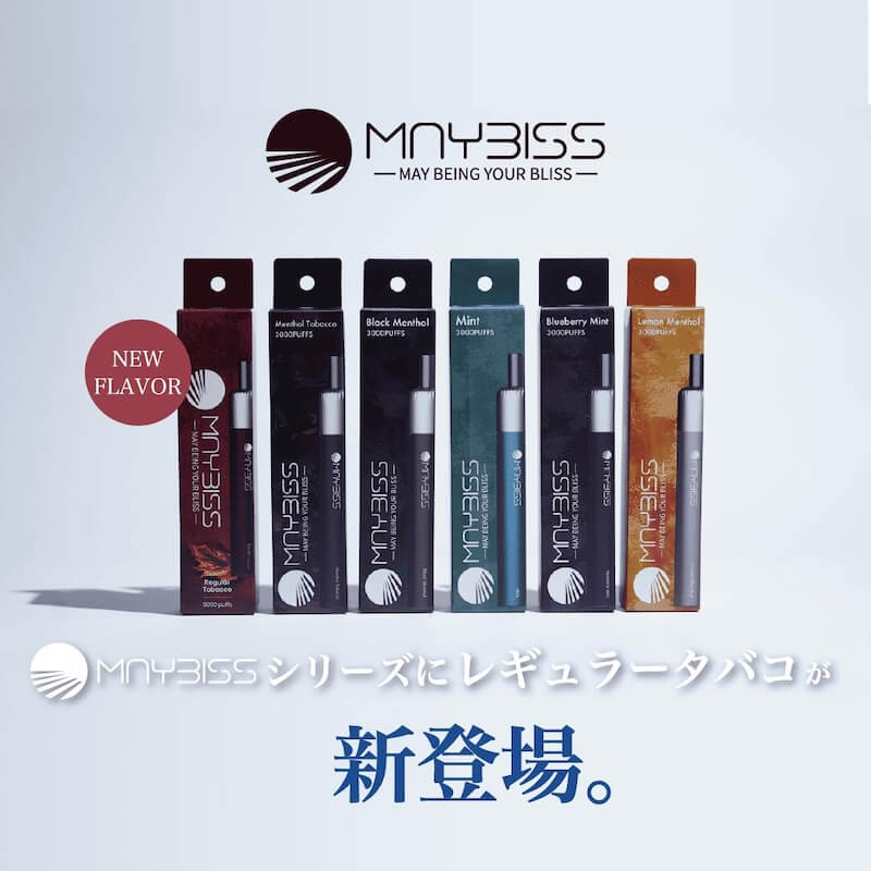 電子タバコ 使い捨て おすすめ MAYBISS