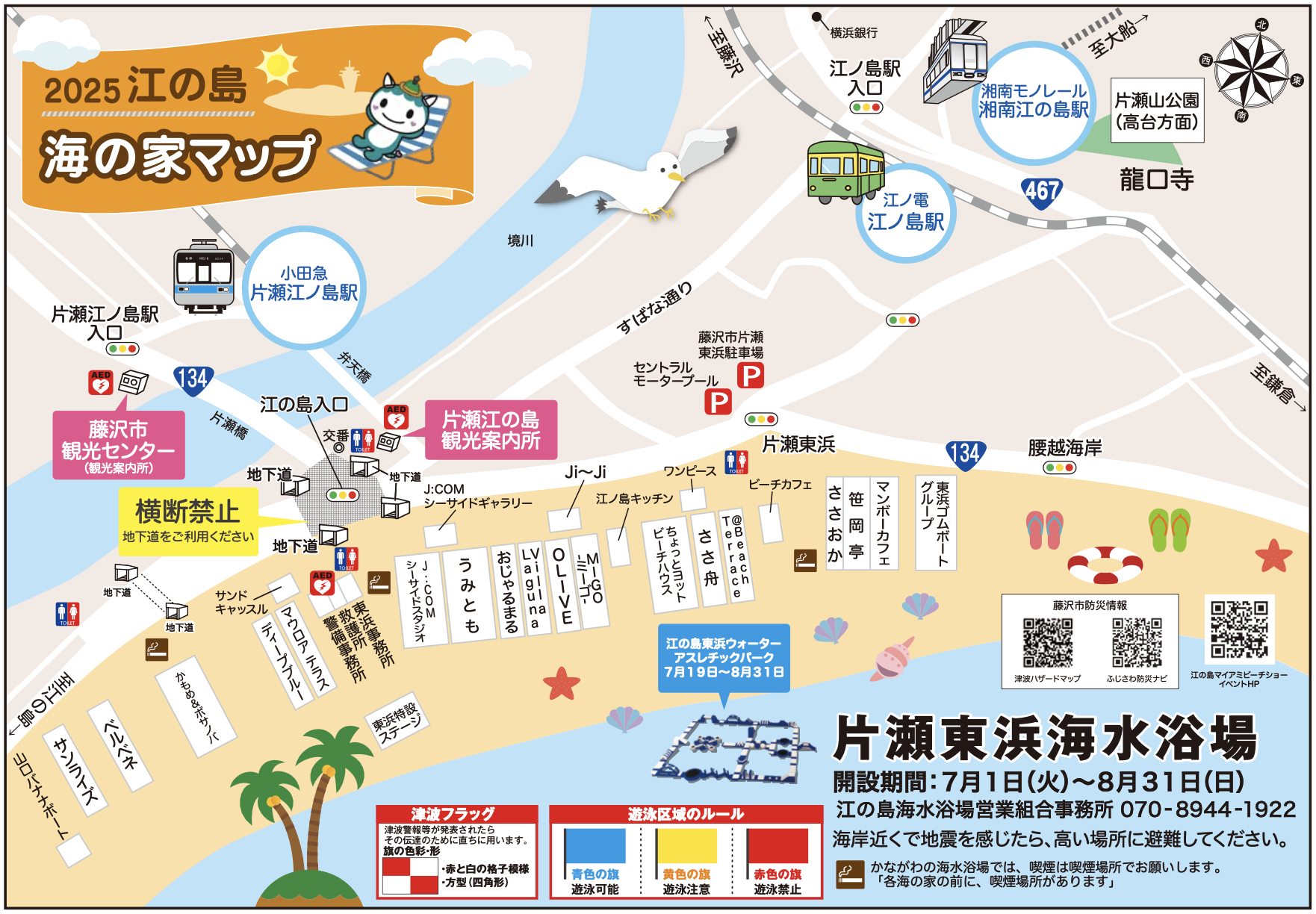 片瀬江ノ島海水浴場東浜