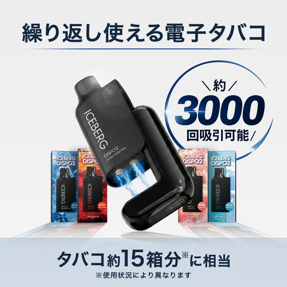 オーラルタバコ おすすめ 電子タバコ ICEBERG Dispo2