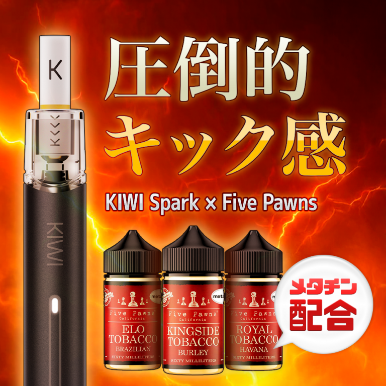 KIWI Spark Five Pawns メタチン