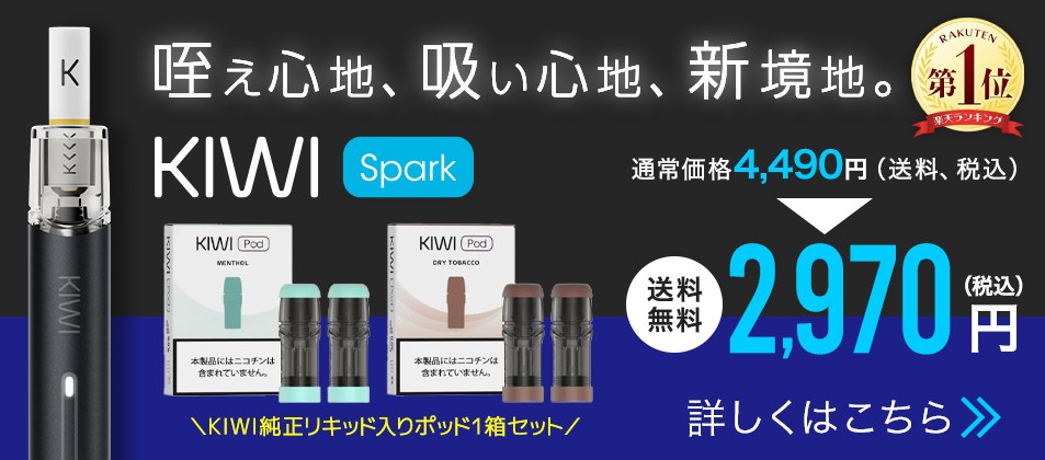 KIWI Spark