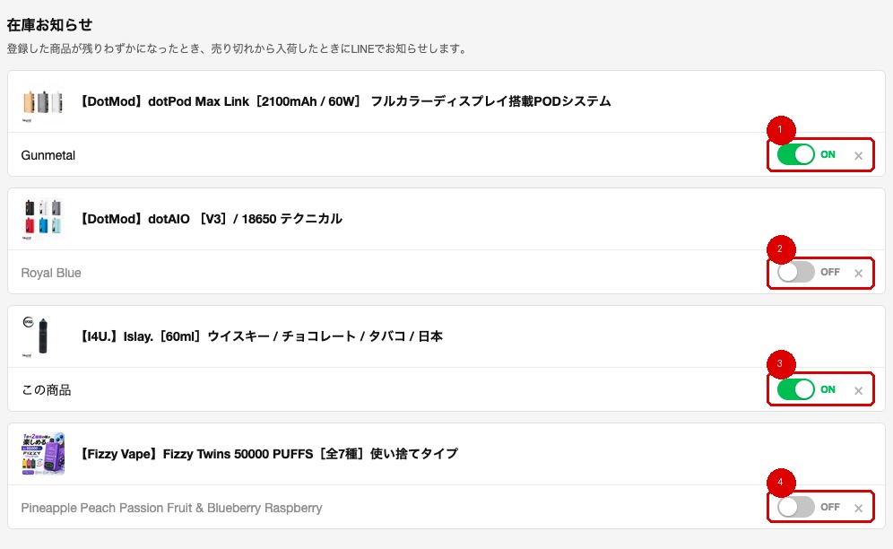 再入荷通知と残りわずか通知の設定一覧