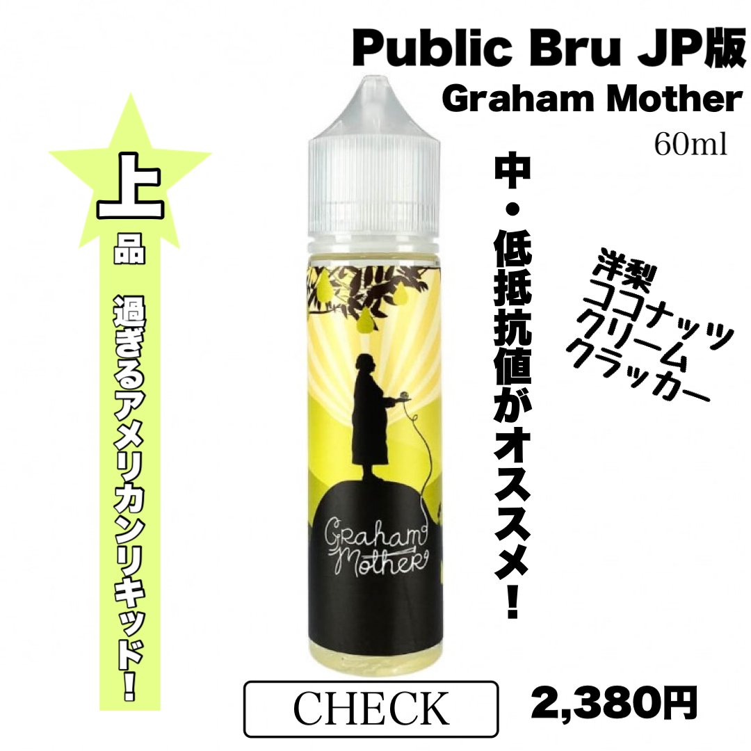 Public Bru JP版