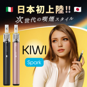 KIWI Spark キウイスパーク