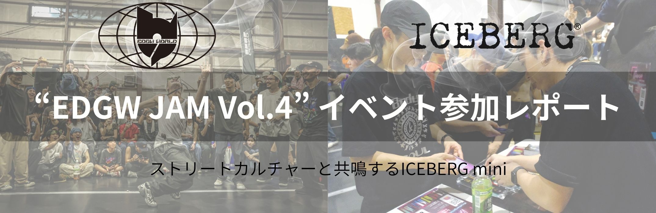 EDGW JAM Vol.4のステージと来場者の熱気ある様子