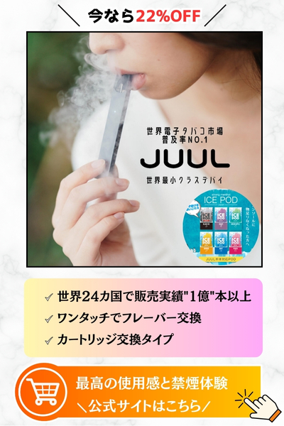 JUUL ICEPOD