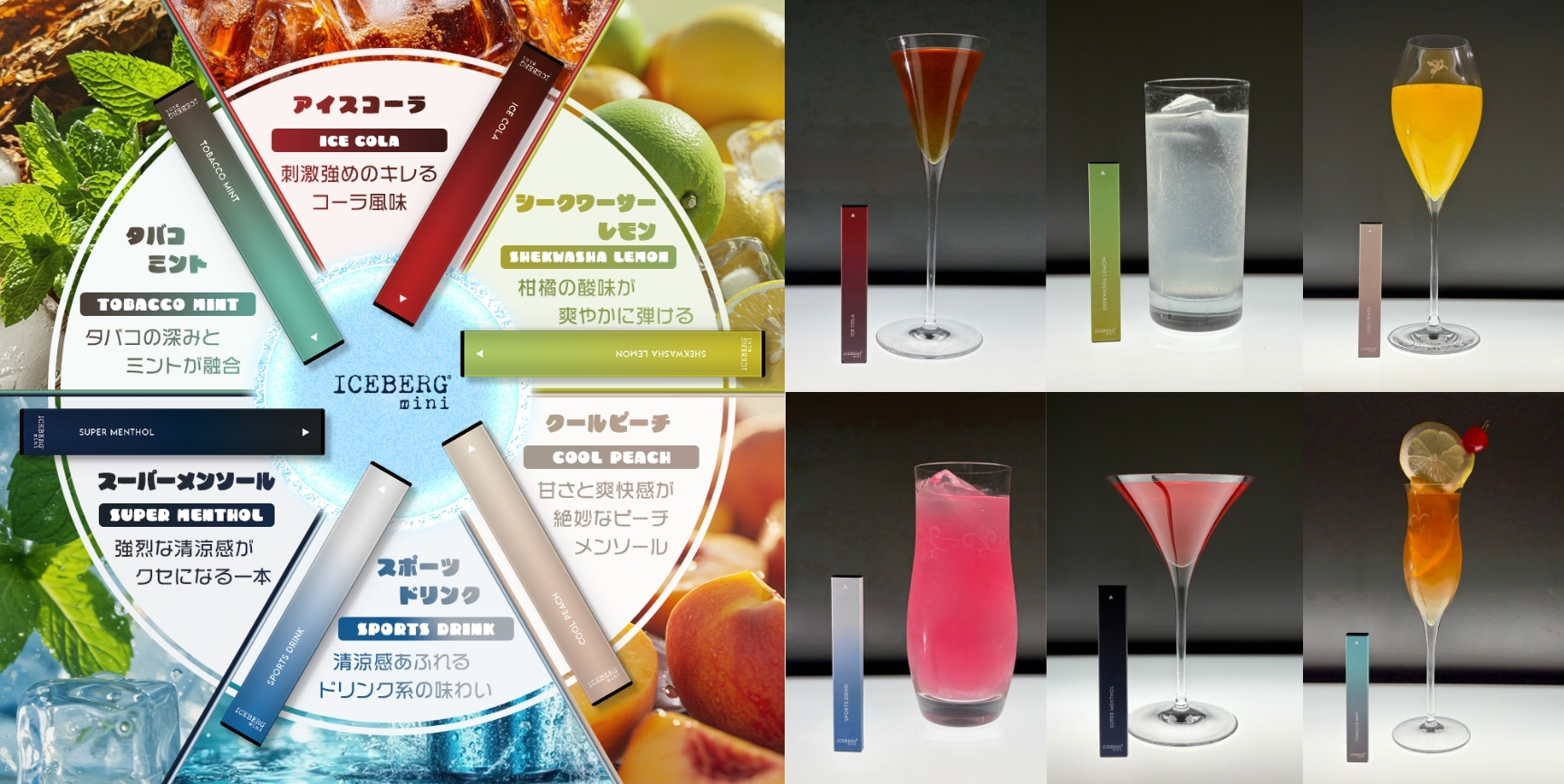 カクテルシーシャに使われるICEBERG miniの商品イメージ
