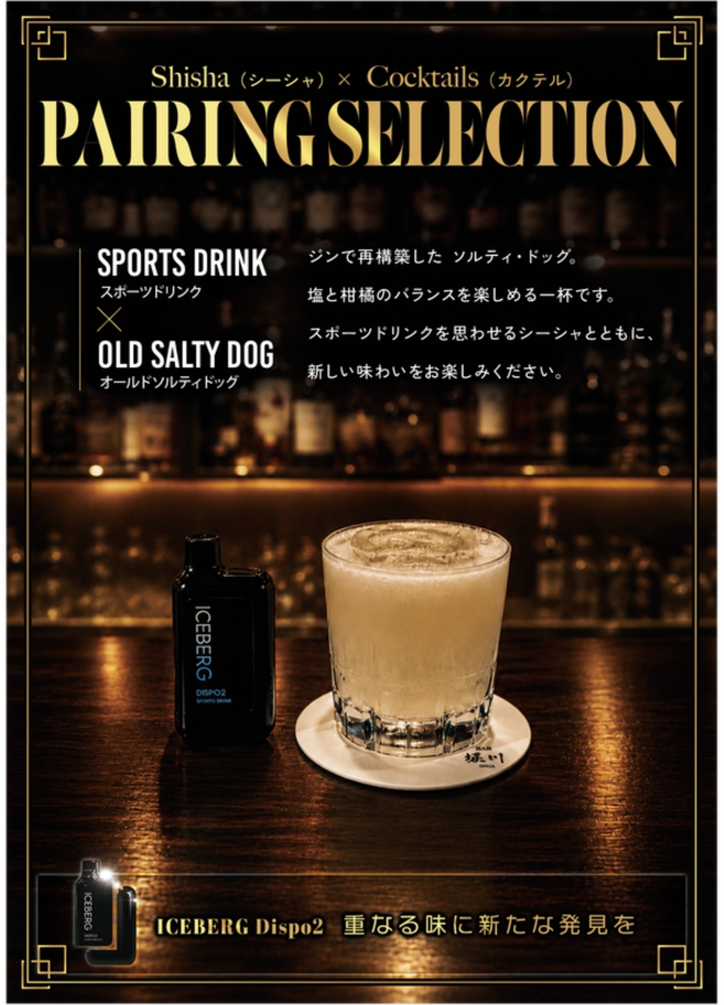 BAR 堀川 カクテルシーシャ特別メニュー