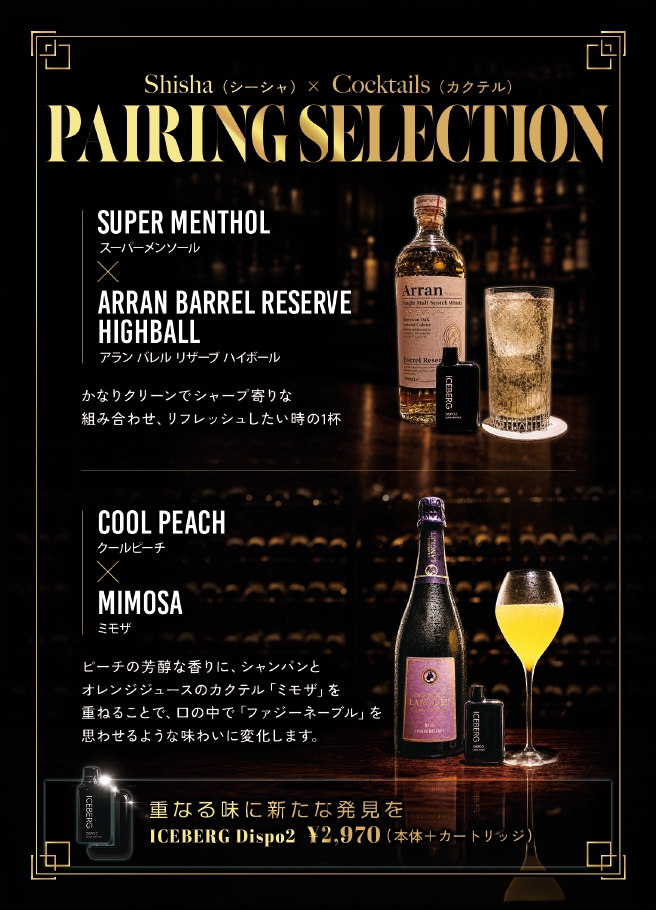 BAR Yuu カクテルシーシャ特別メニュー 上半分