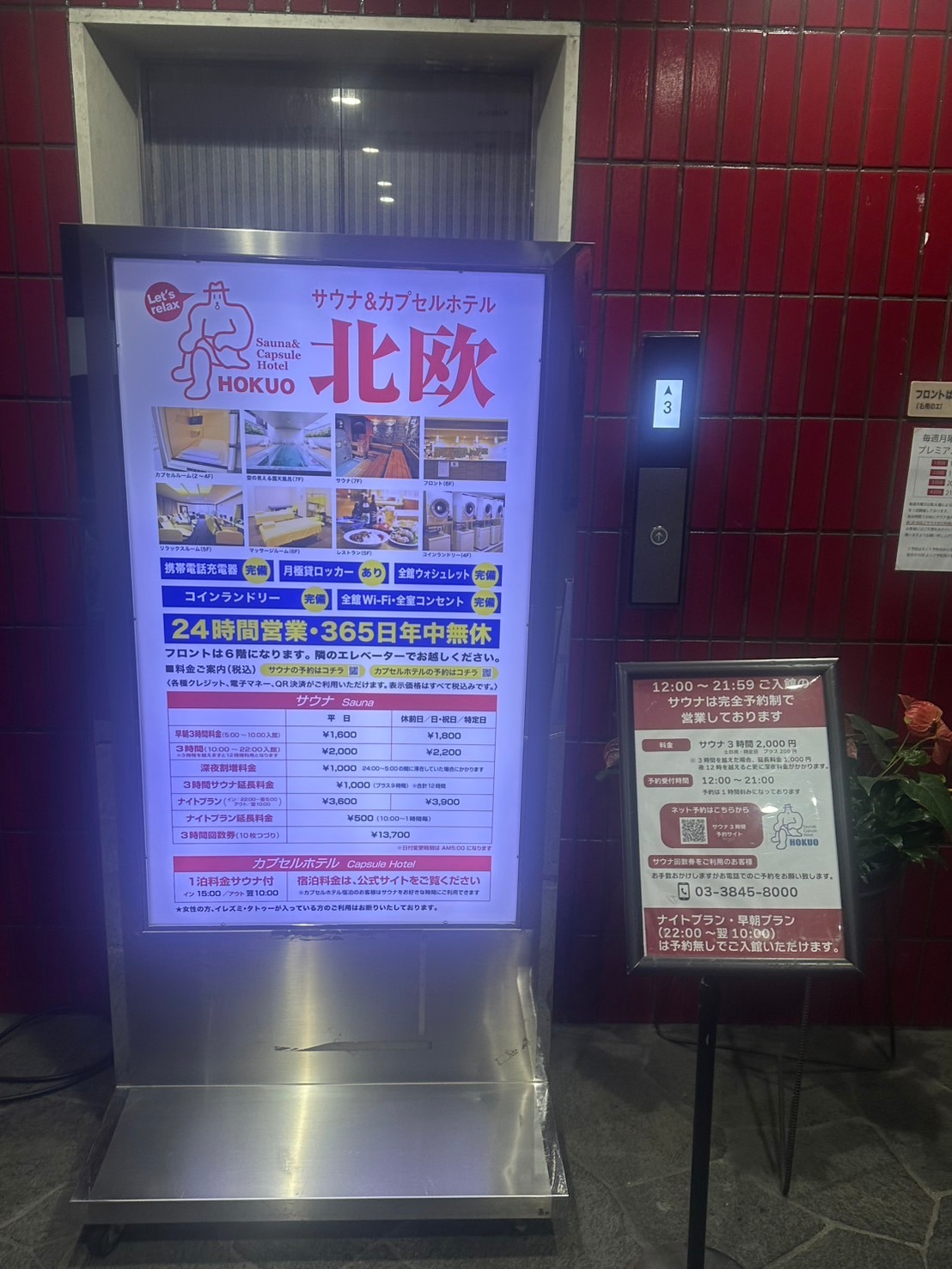 サウナ＆カプセルホテル北欧の入口案内とエレベーター