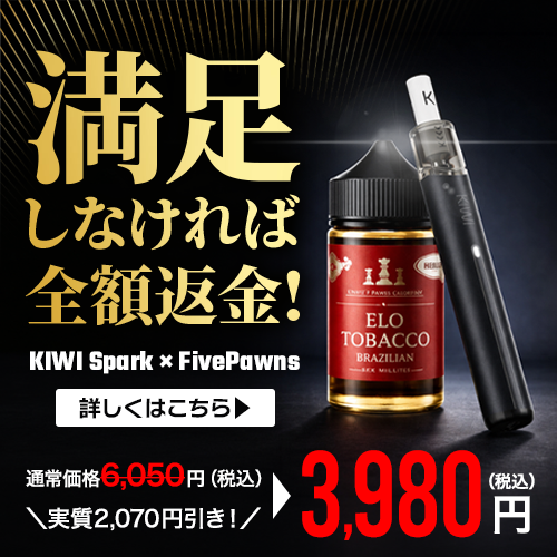 KIWI Spark Five Pawns メタチン