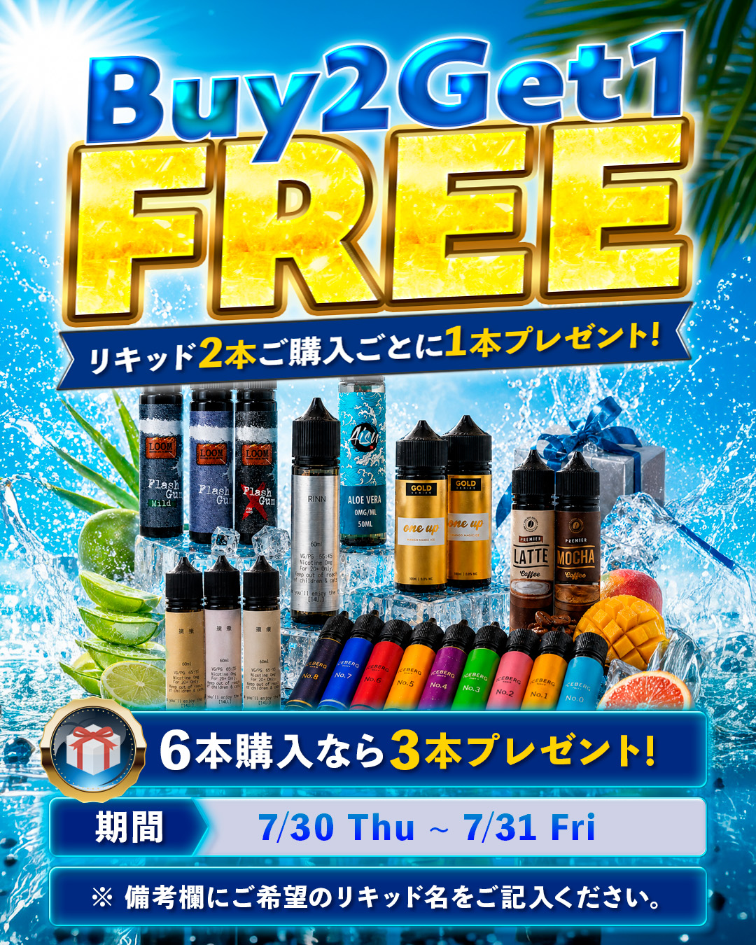 Buy 2 Get 1 Free キャンペーン