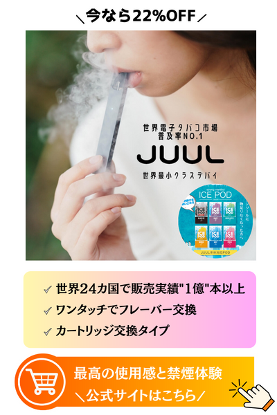 JUUL ICEPOD