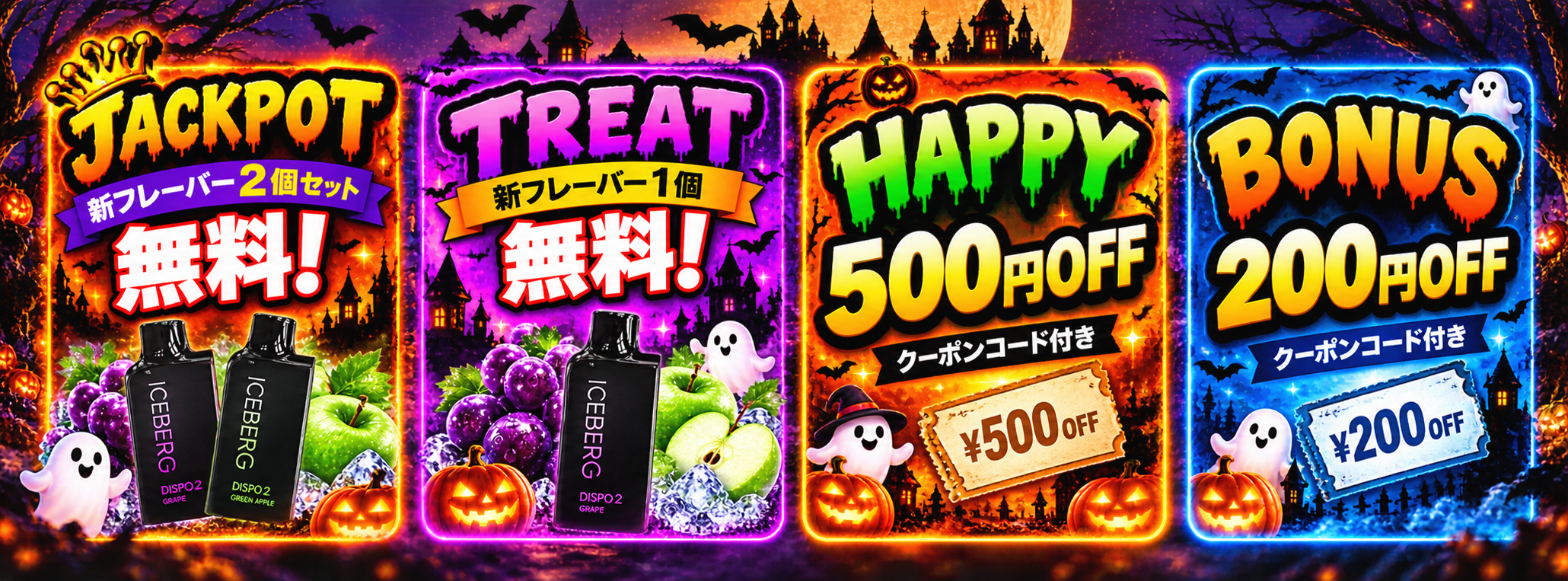 ICEBERG Dispo2 ハロウィン当たりくじ JACKPOT TREAT HAPPY BONUS