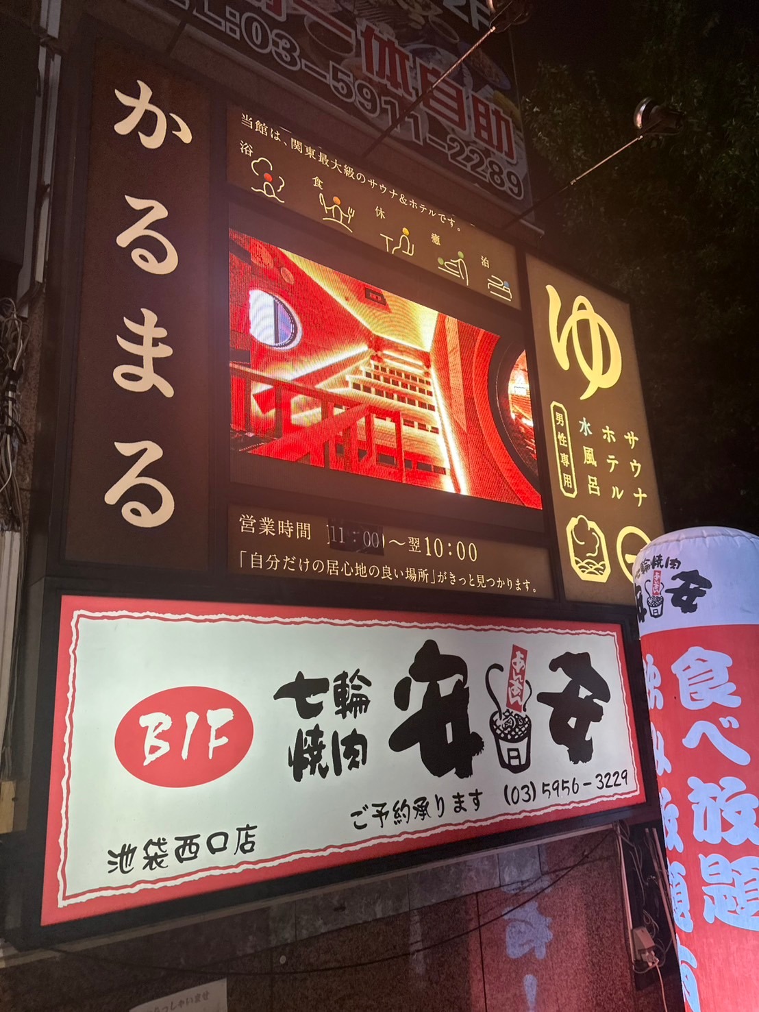22時ごろの帰り際に撮影した明かりのともるかるまるの看板
