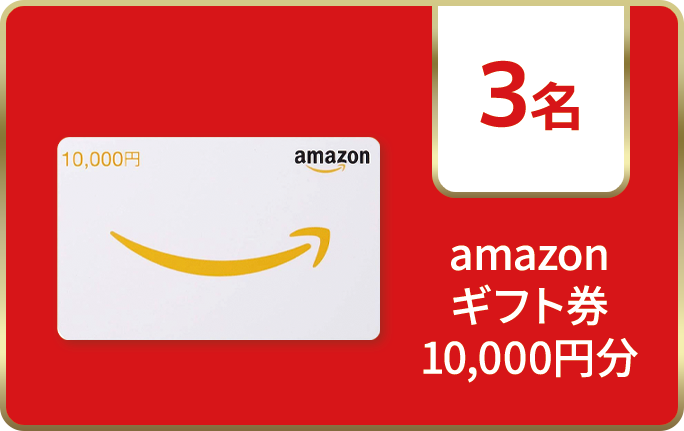 Amazonギフト券 10,000円分
