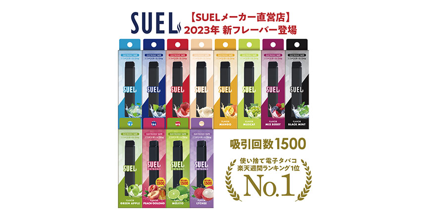 SUEL特徴と評判