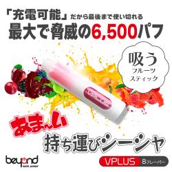 吸うフルーツスティック VPLUS特徴と料金