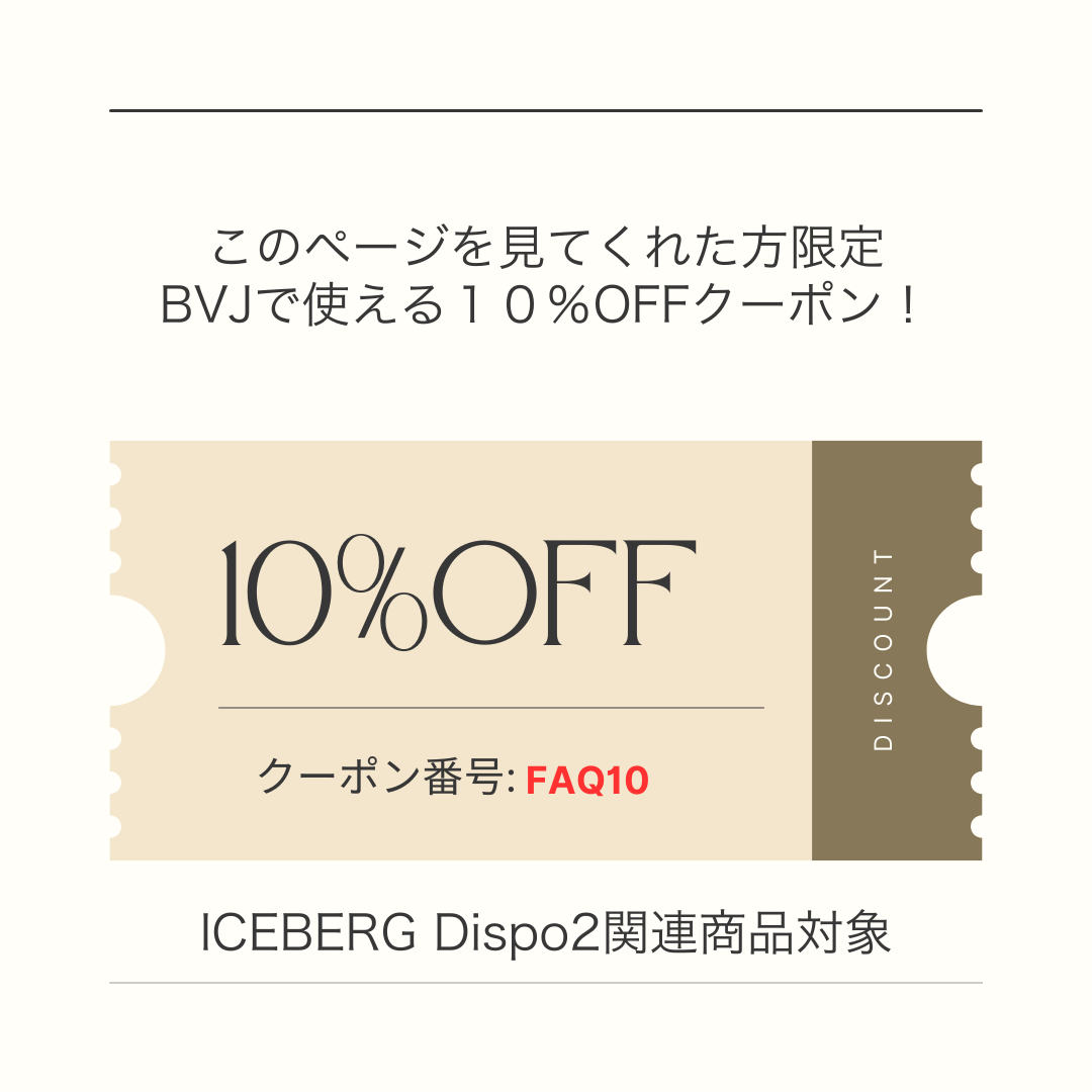ICEBERG Dispo2クーポン