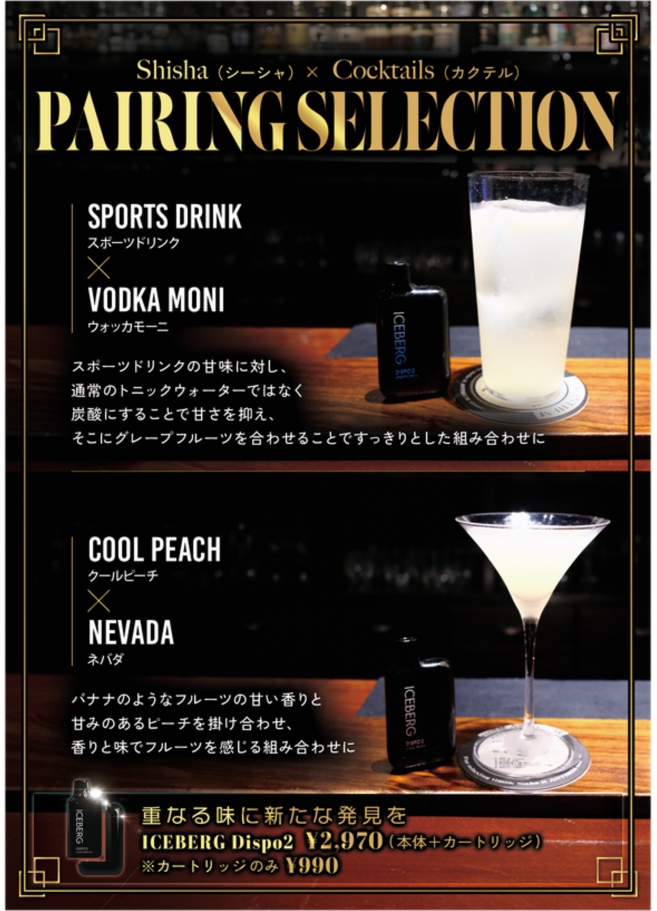 Bar ANTHEM カクテルシーシャ特別メニュー 下半分
