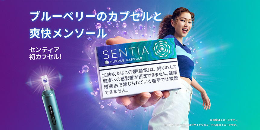 2026年！IQOSの新作フレーバー！テリア・センティアの発売日や値段まとめ