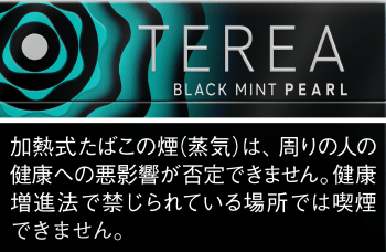 テリア 新作 ブラック ミント パール