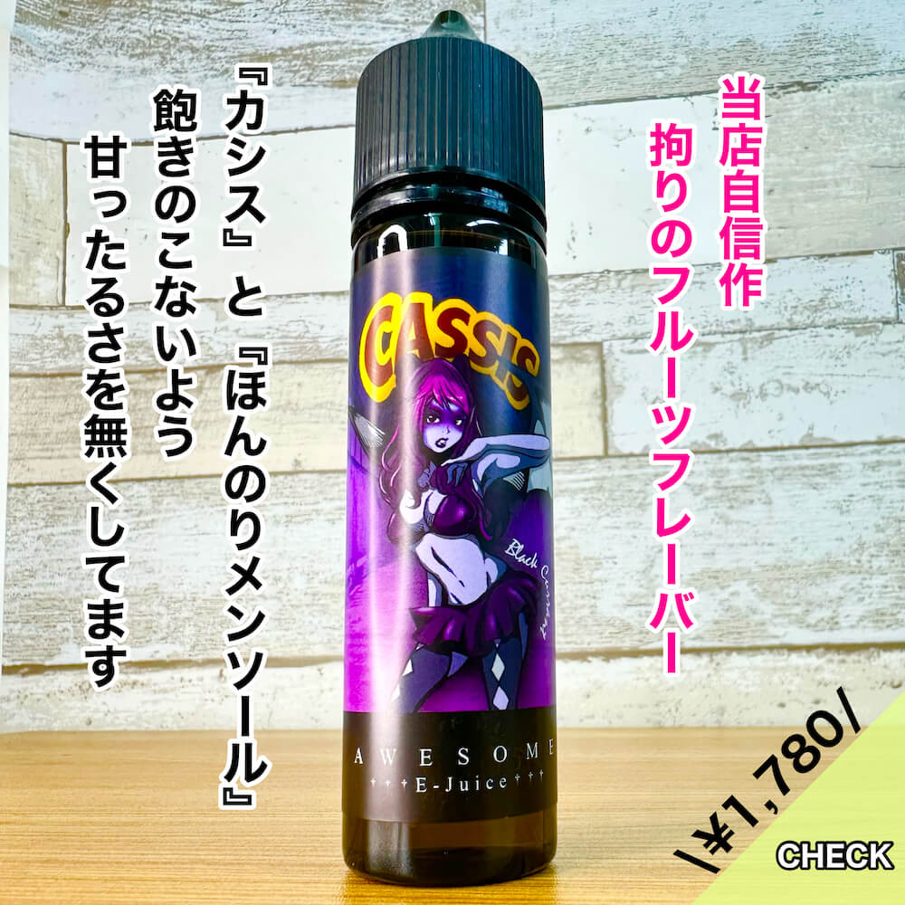 Awesome E-Juice Black Currant